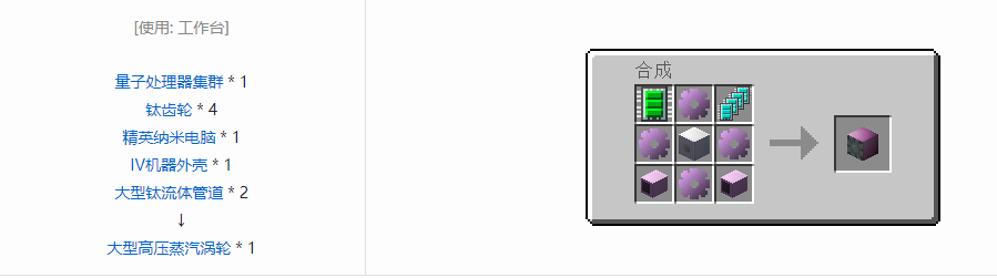 我的世界格雷科技5多方块结构主体合成表大全