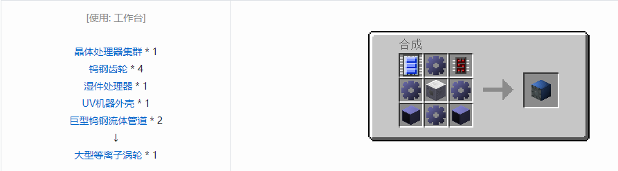 我的世界格雷科技5多方块结构主体合成表大全