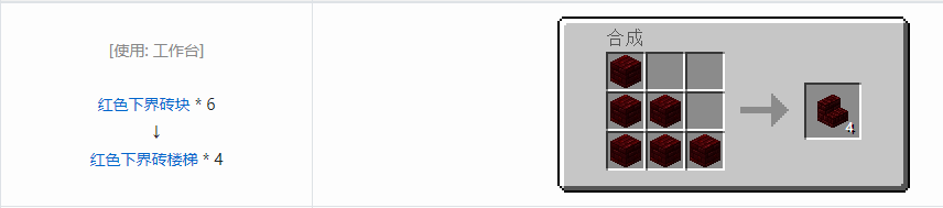 我的世界红色下界砖楼梯怎么建