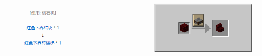 我的世界红色下界砖楼梯怎么建