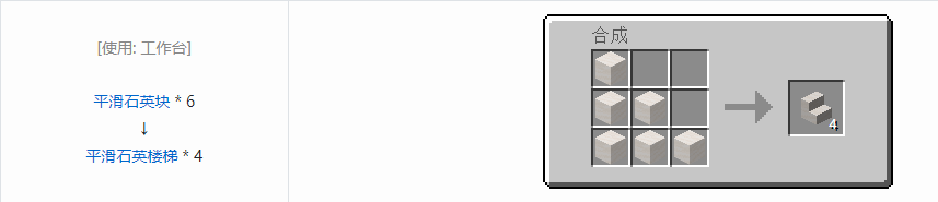 我的世界平滑石英楼梯怎么做