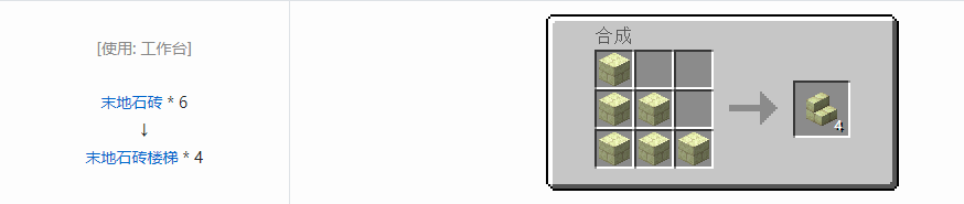 我的世界末地石砖楼梯怎么做