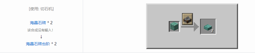 我的世界海晶石砖台阶怎么做