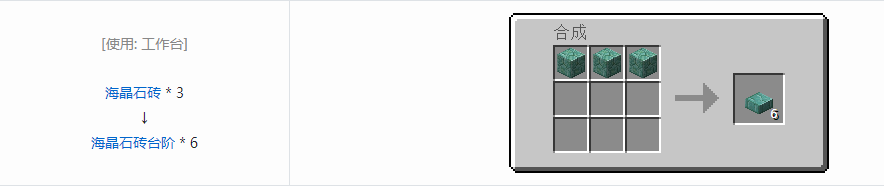 我的世界海晶石砖台阶怎么做