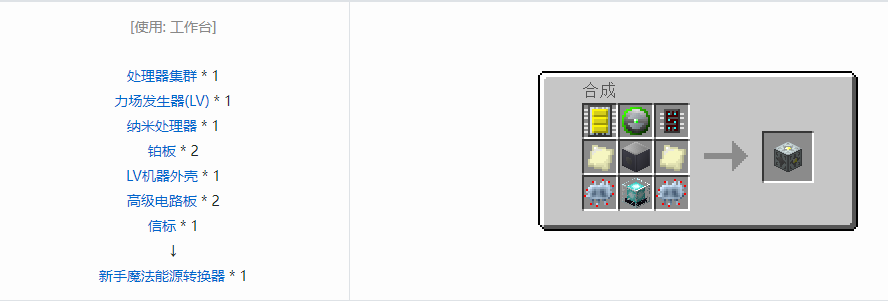 我的世界格雷科技5产能设备合成表大全