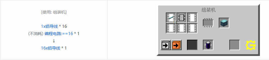 我的世界格雷科技5 16x导线合成表大全