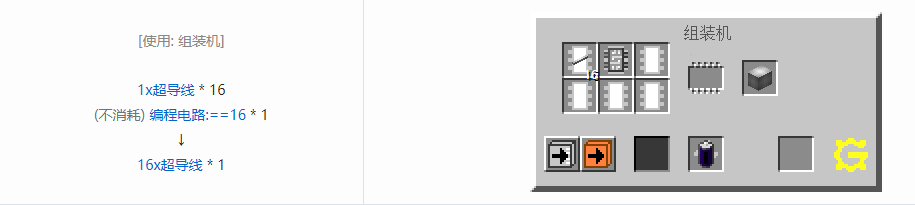 我的世界格雷科技5 16x导线合成表大全