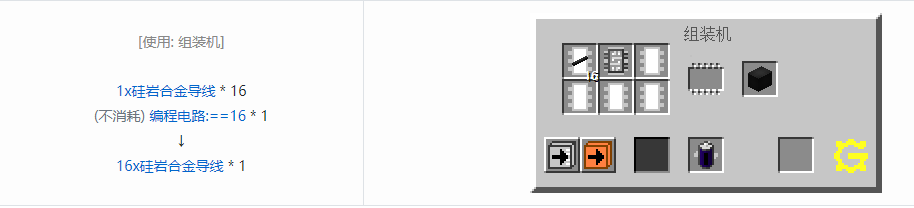 我的世界格雷科技5 16x导线合成表大全