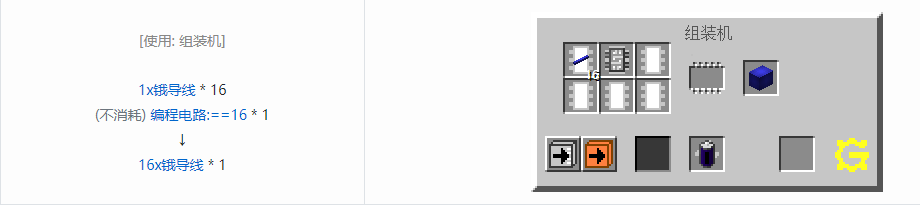 我的世界格雷科技5 16x导线合成表大全
