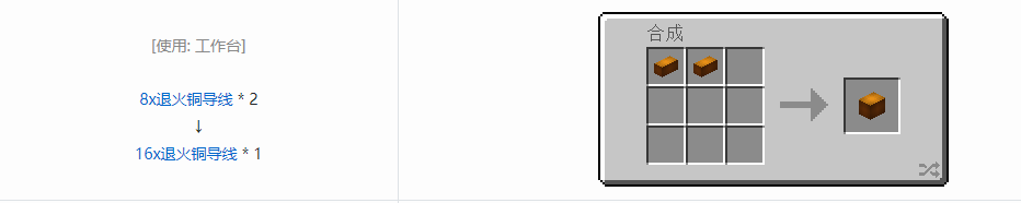 我的世界格雷科技5 16x导线合成表大全