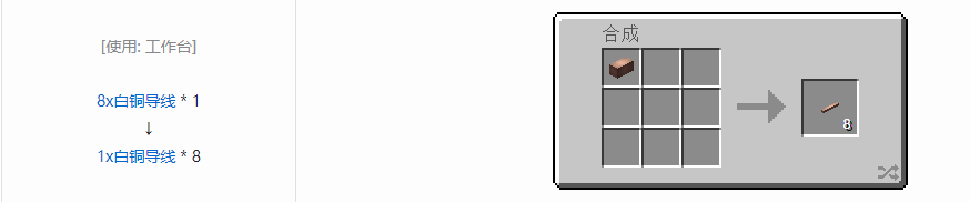 我的世界格雷科技5 1x导线合成表大全