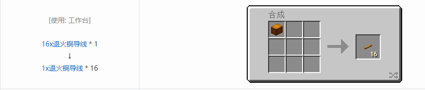 我的世界格雷科技5 1x导线合成表大全