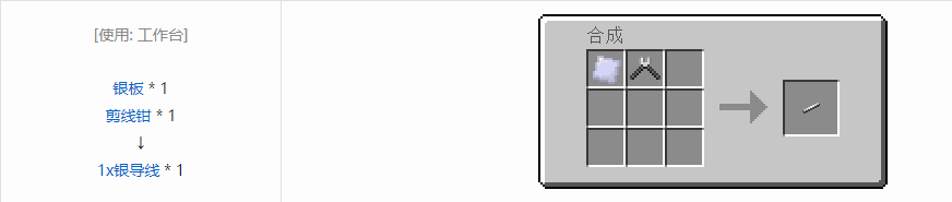 我的世界格雷科技5 1x导线合成表大全
