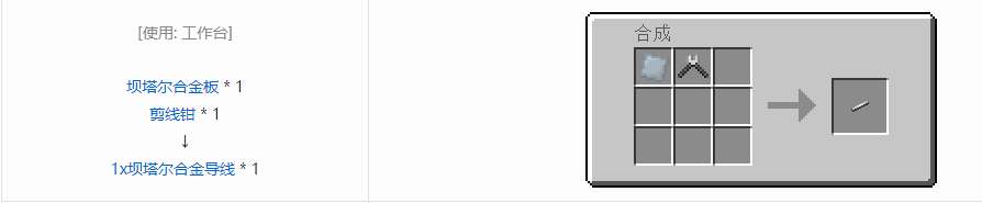 我的世界格雷科技5 1x导线合成表大全