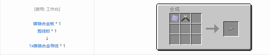 我的世界格雷科技5 1x导线合成表大全