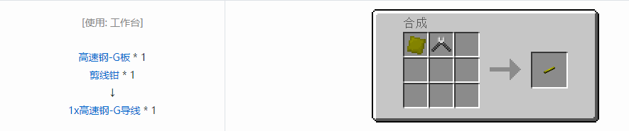 我的世界格雷科技5 1x导线合成表大全