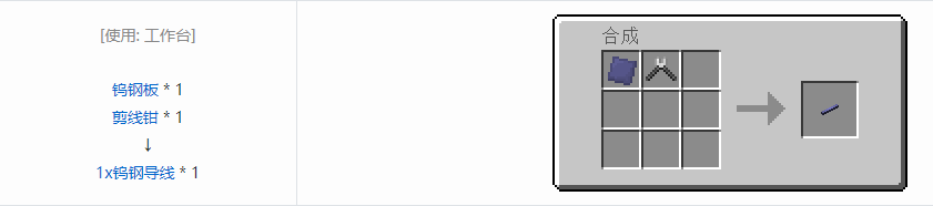 我的世界格雷科技5 1x导线合成表大全