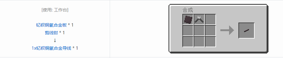 我的世界格雷科技5 1x导线合成表大全