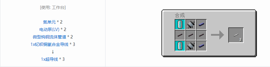 我的世界格雷科技5 1x导线合成表大全
