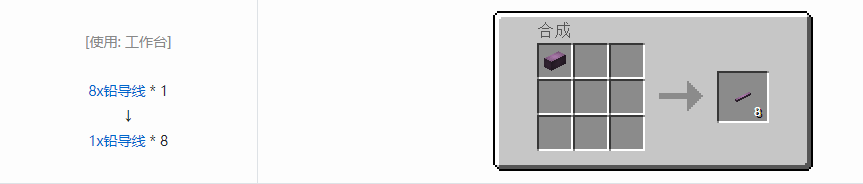 我的世界格雷科技5 1x导线合成表大全