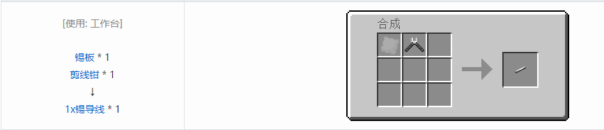 我的世界格雷科技5 1x导线合成表大全