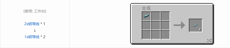 我的世界格雷科技5 1x导线合成表大全