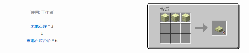 我的世界末地石砖台阶怎么做