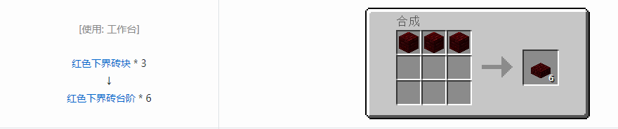 我的世界红色下界砖台阶怎么做