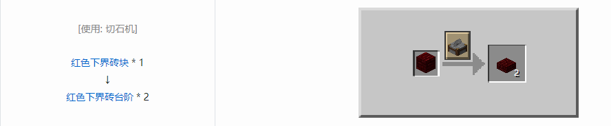 我的世界红色下界砖台阶怎么做