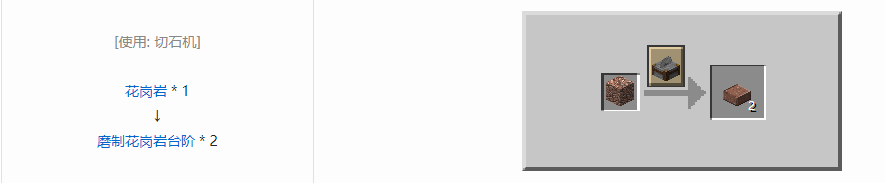 我的世界磨制花岗岩台阶怎么做