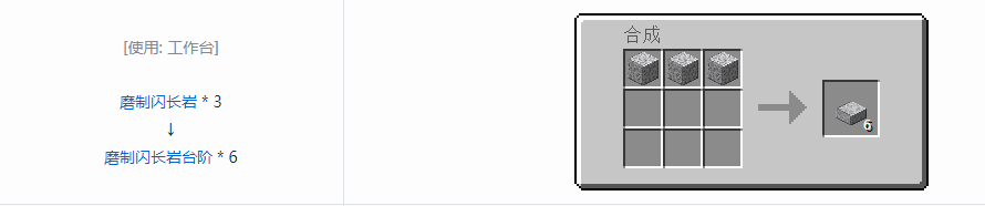 我的世界磨制闪长岩台阶怎么做