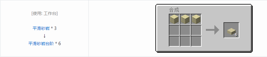 我的世界平滑砂岩台阶怎么做