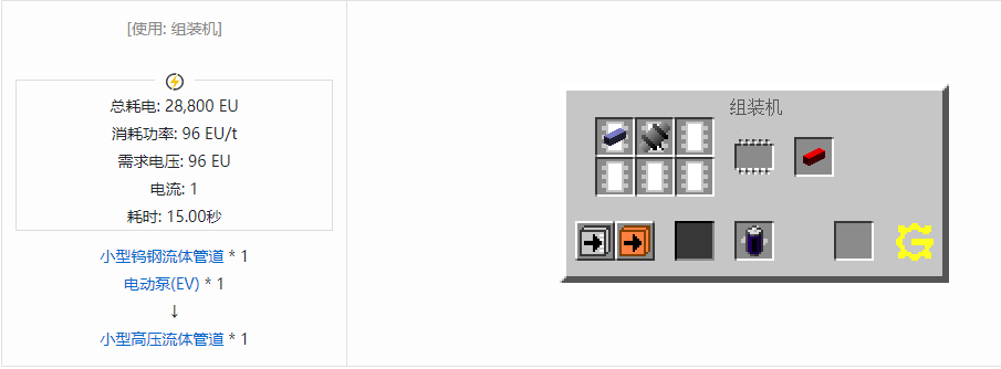 我的世界格雷科技5流体管道合成表大全