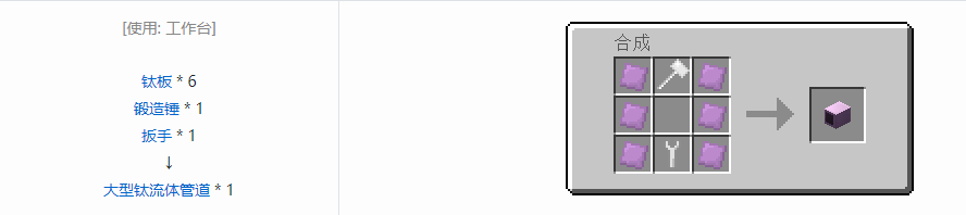 我的世界格雷科技5流体管道合成表大全