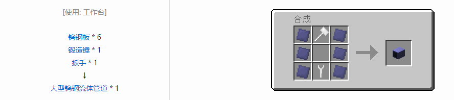 我的世界格雷科技5流体管道合成表大全