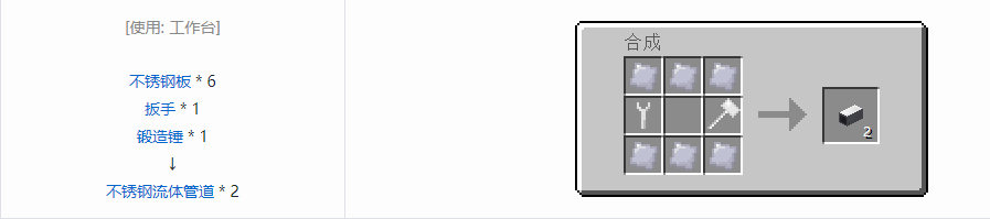 我的世界格雷科技5流体管道合成表大全