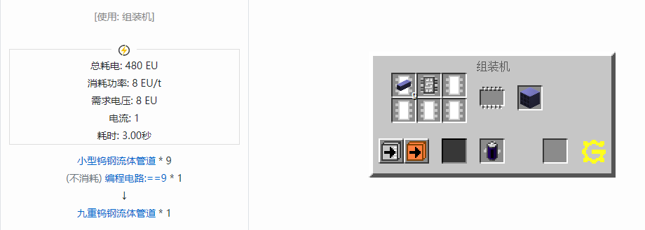 我的世界格雷科技5流体管道合成表大全