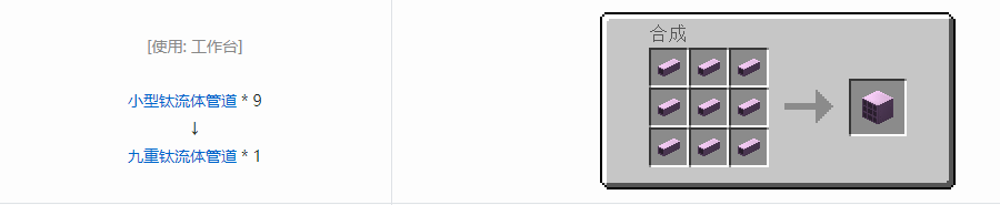 我的世界格雷科技5流体管道合成表大全