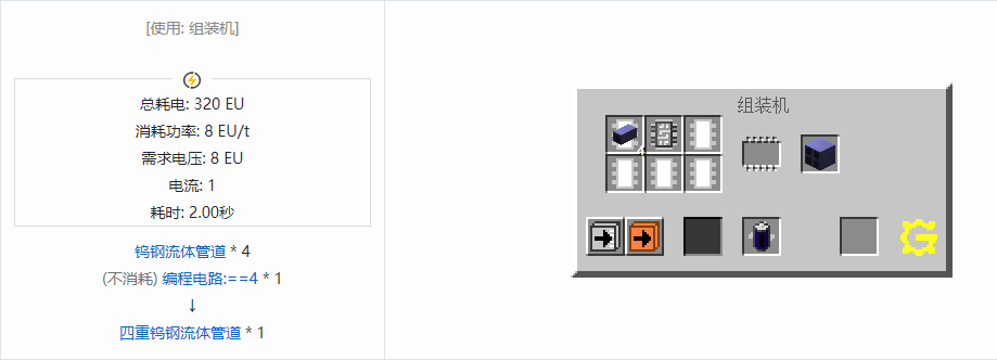 我的世界格雷科技5流体管道合成表大全