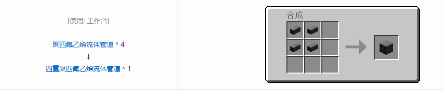 我的世界格雷科技5流体管道合成表大全