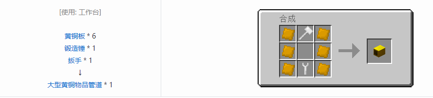 我的世界格雷科技5物品管道合成表大全