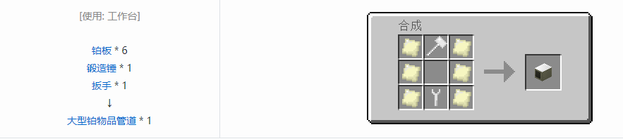 我的世界格雷科技5物品管道合成表大全