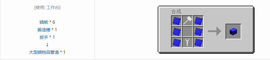 我的世界格雷科技5物品管道合成表大全