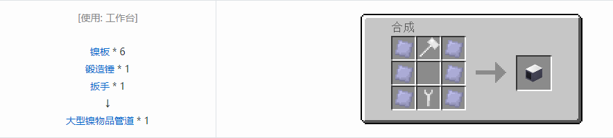 我的世界格雷科技5物品管道合成表大全