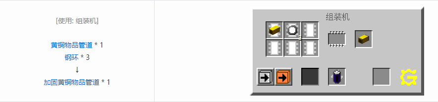 我的世界格雷科技5物品管道合成表大全