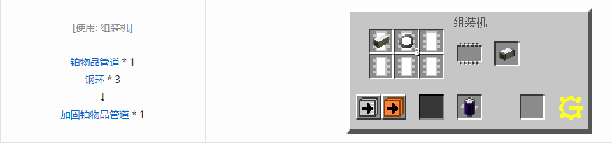 我的世界格雷科技5物品管道合成表大全