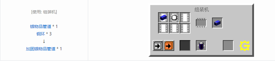 我的世界格雷科技5物品管道合成表大全