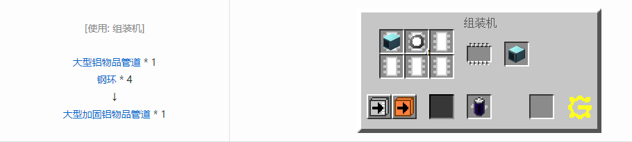 我的世界格雷科技5物品管道合成表大全