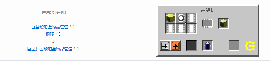 我的世界格雷科技5物品管道合成表大全