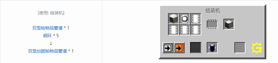 我的世界格雷科技5物品管道合成表大全